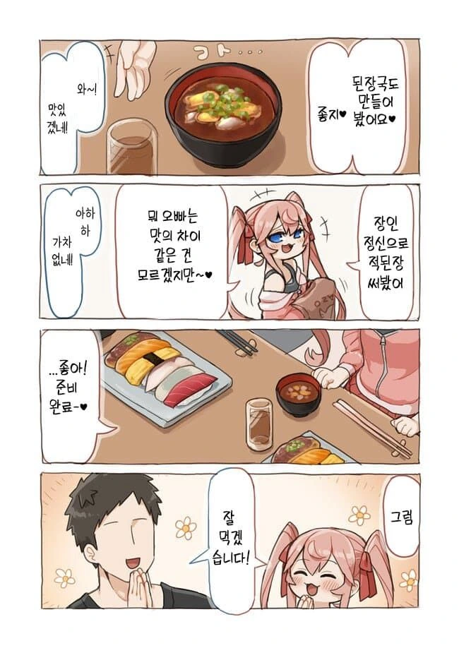 초밥집에서 꽁냥 거리는 만화.manga - 이미지 27