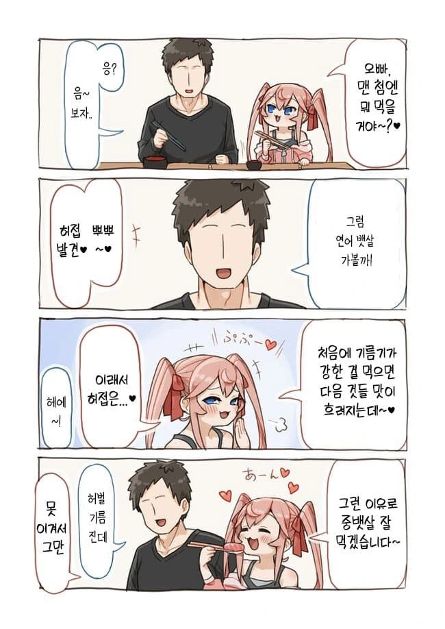 초밥집에서 꽁냥 거리는 만화.manga - 이미지 29