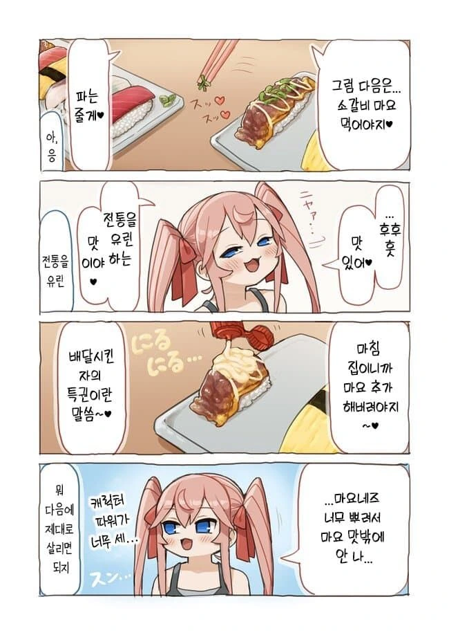 초밥집에서 꽁냥 거리는 만화.manga - 이미지 30