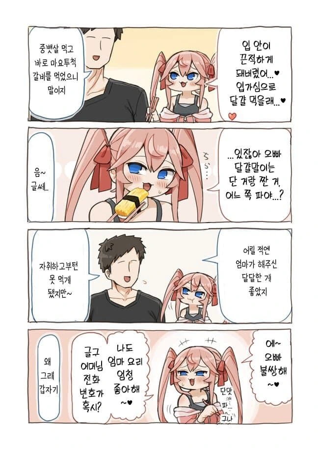 초밥집에서 꽁냥 거리는 만화.manga - 이미지 31