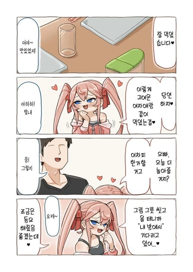 초밥집에서 꽁냥 거리는 만화.manga - 이미지 32
