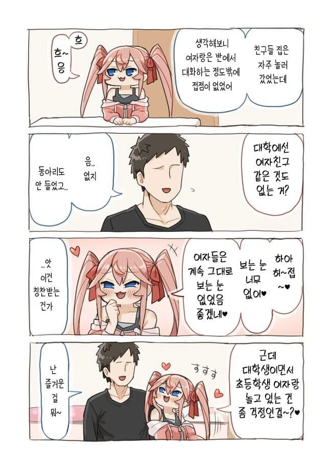 초밥집에서 꽁냥 거리는 만화.manga - 이미지 34