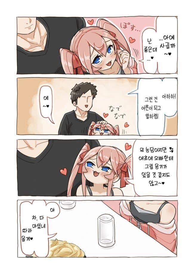 초밥집에서 꽁냥 거리는 만화.manga - 이미지 35