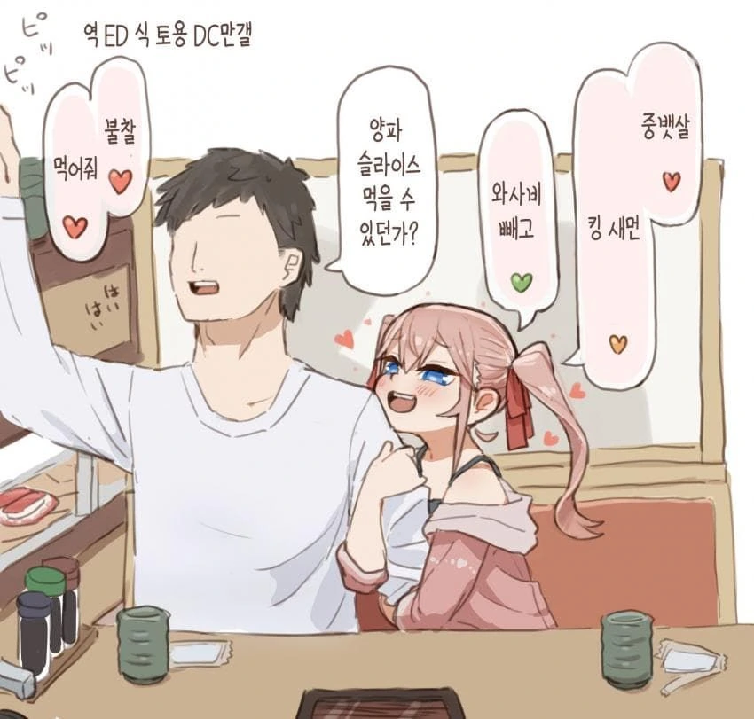 초밥집에서 꽁냥 거리는 만화.manga - 이미지 38