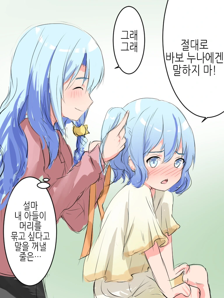 호모)누나몰래 여장을 하는 남동생 manga - 이미지 5