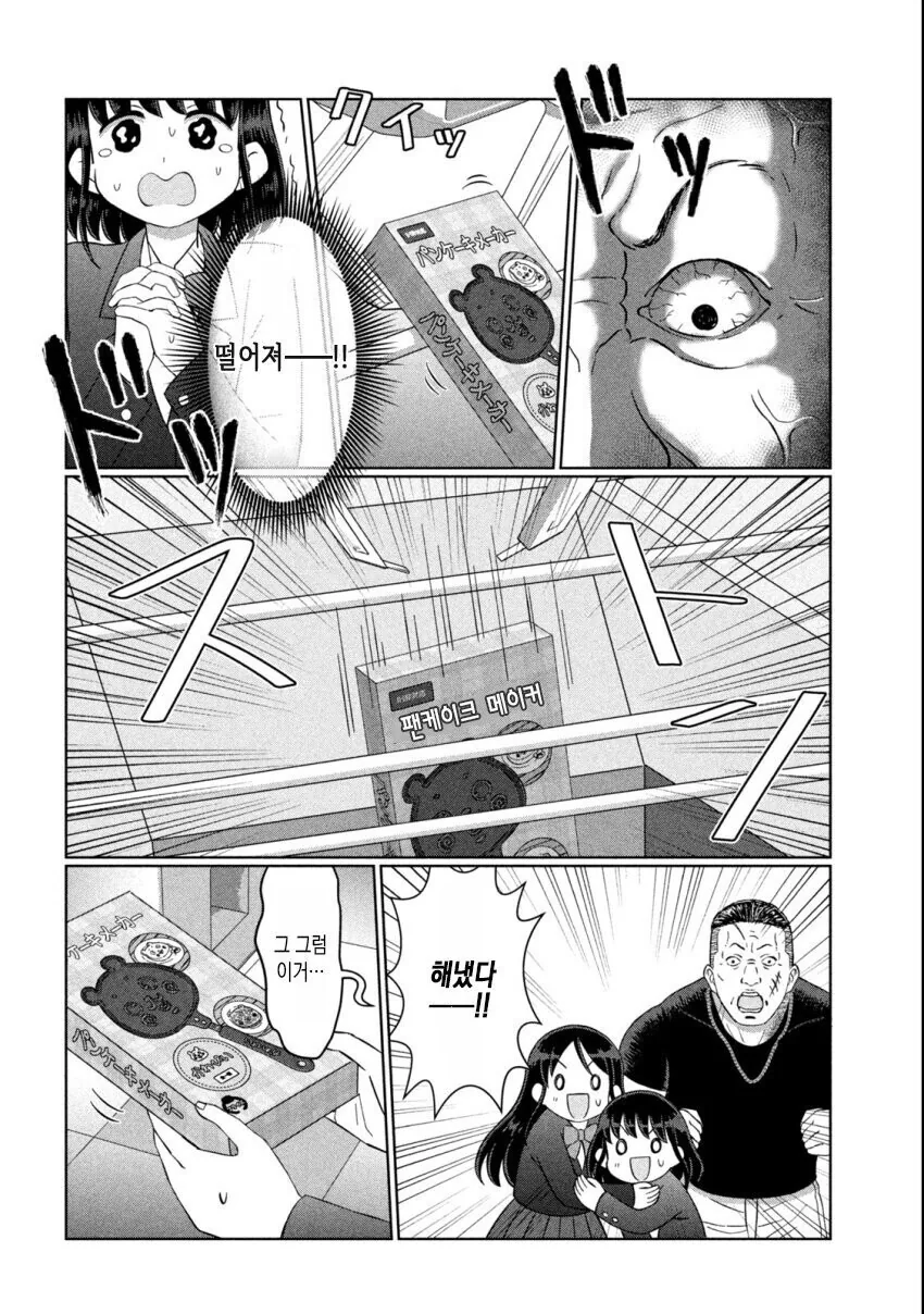 사람을 겉만 보고 판단해서는 안되는 이유.manhwa - 이미지 4