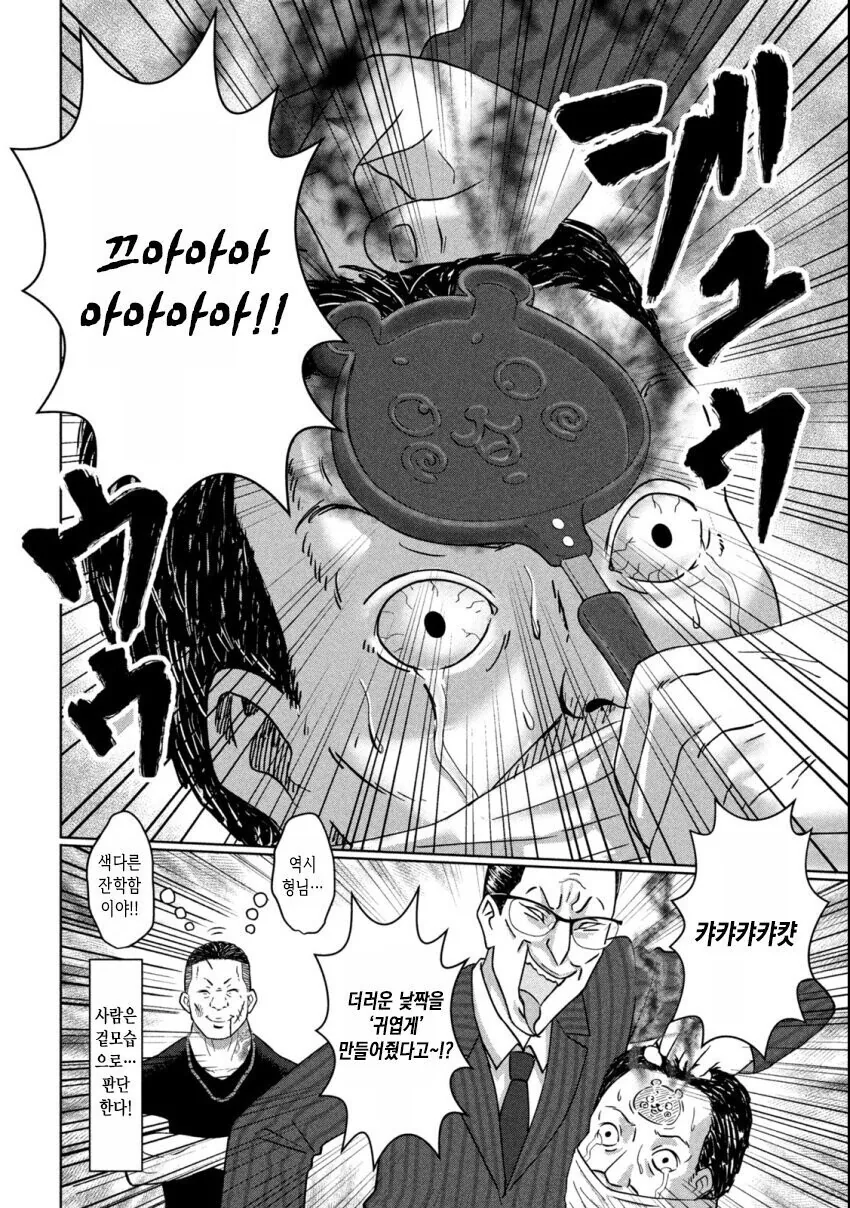 사람을 겉만 보고 판단해서는 안되는 이유.manhwa - 이미지 8