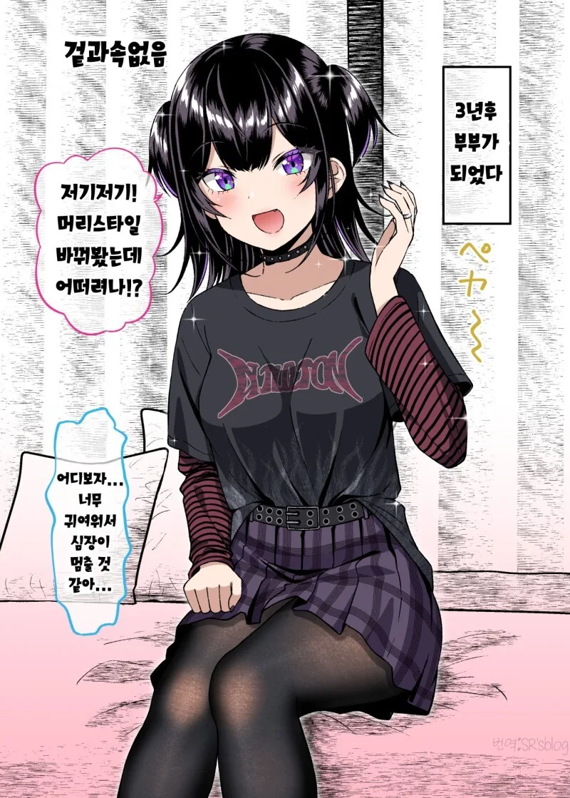 겉과 속이 다른 여자친구 만화 - 이미지 10