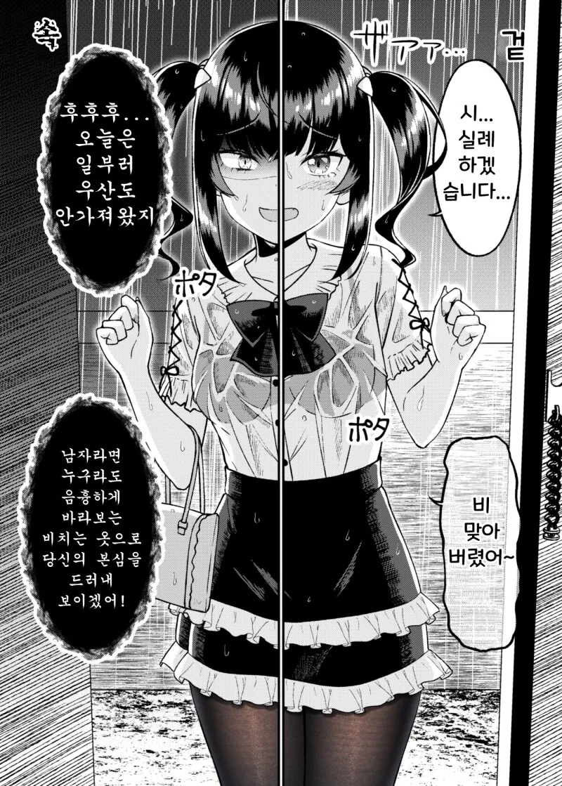 겉과 속이 다른 여자친구 만화 - 이미지 11