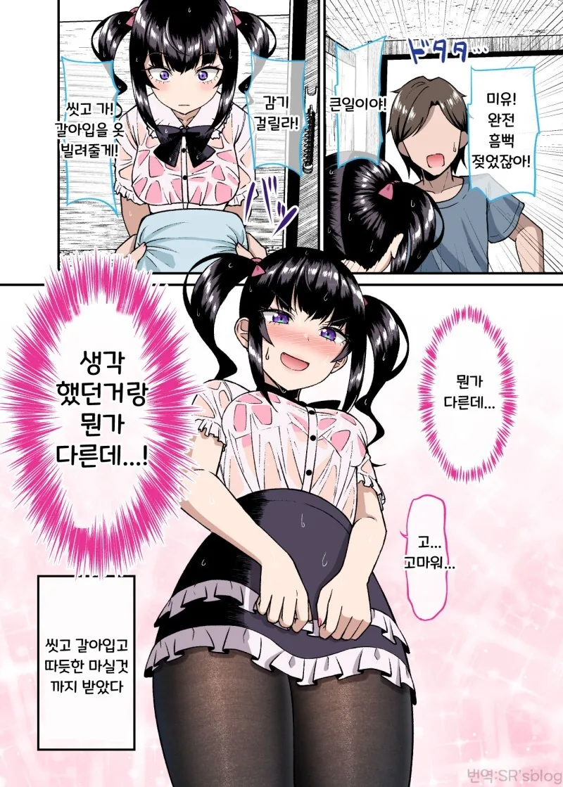 겉과 속이 다른 여자친구 만화 - 이미지 12