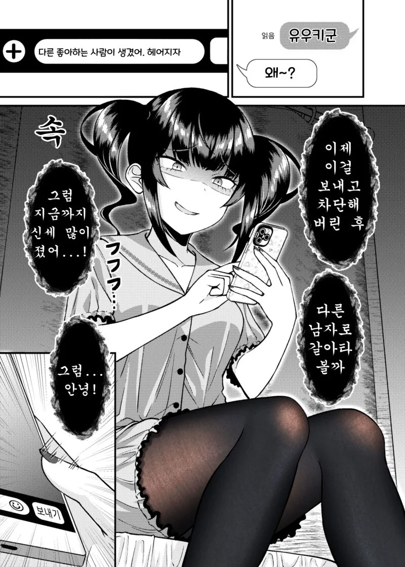겉과 속이 다른 여자친구 만화 - 이미지 13