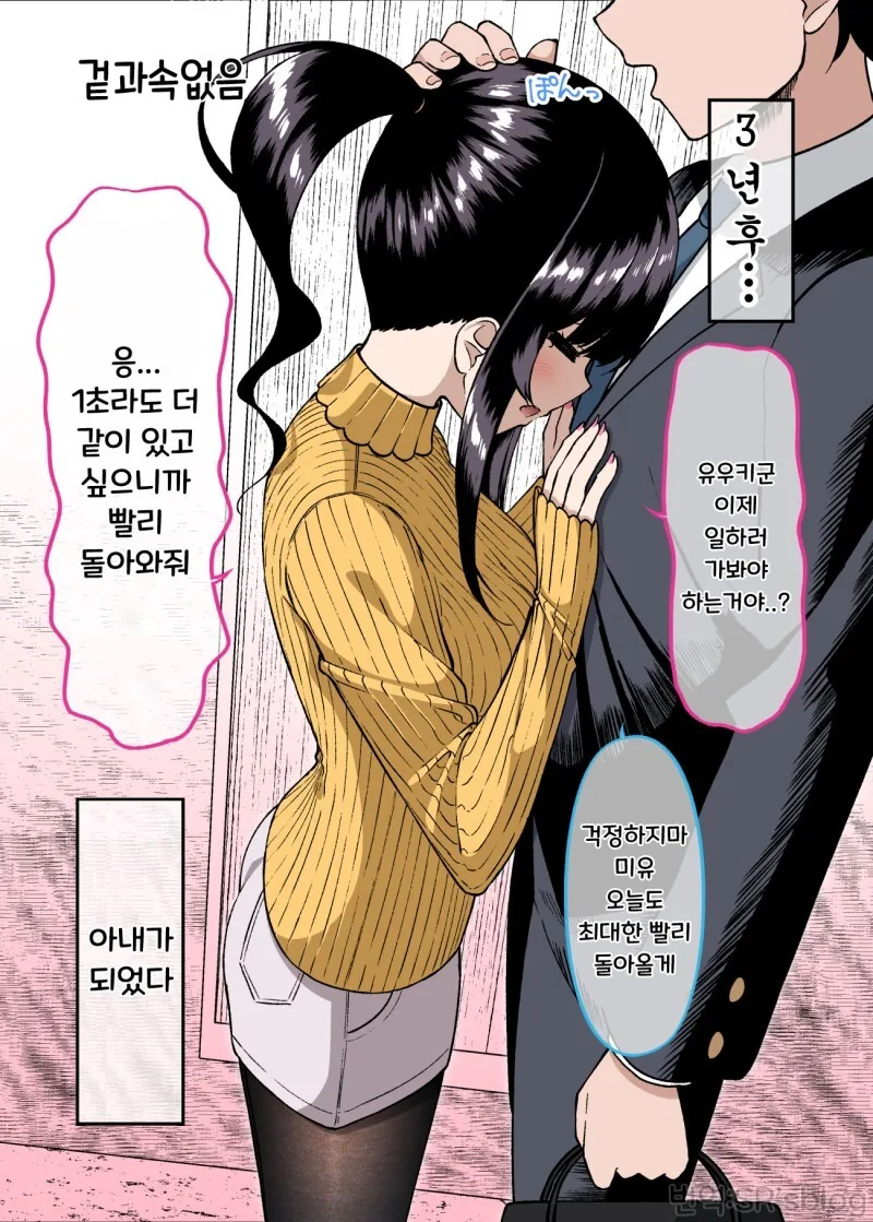 겉과 속이 다른 여자친구 만화 - 이미지 14