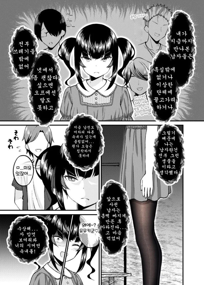 겉과 속이 다른 여자친구 만화 - 이미지 15