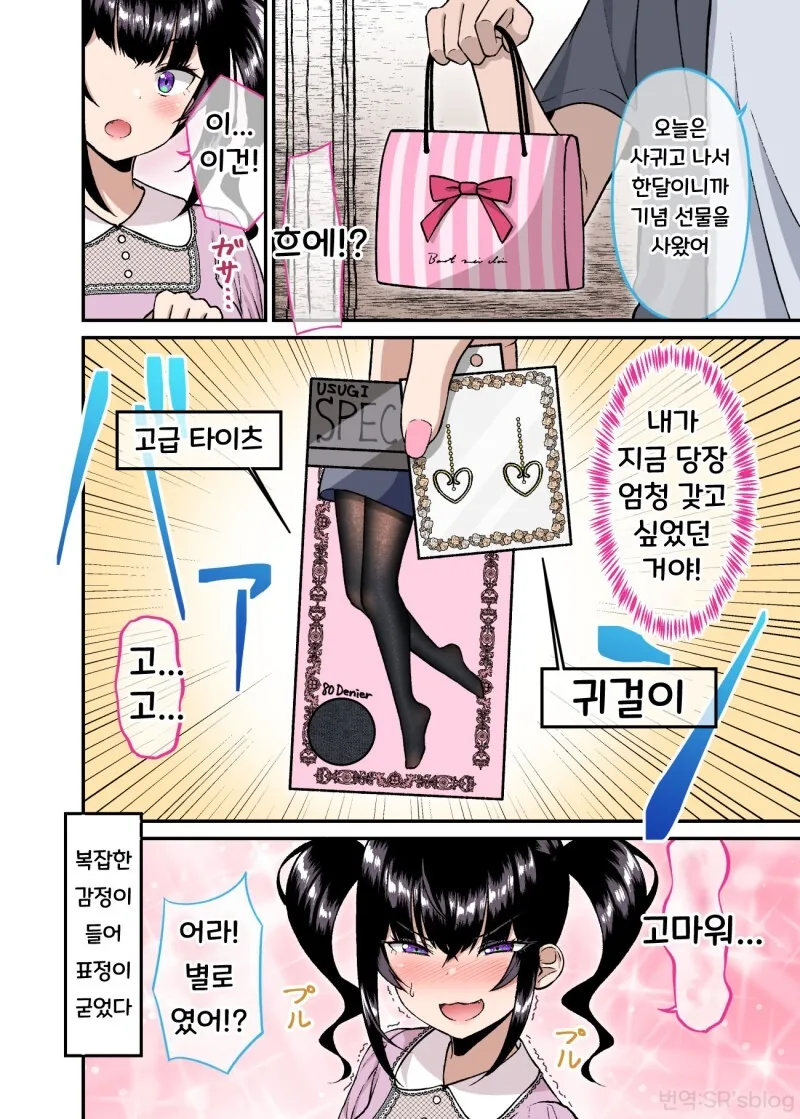 겉과 속이 다른 여자친구 만화 - 이미지 16