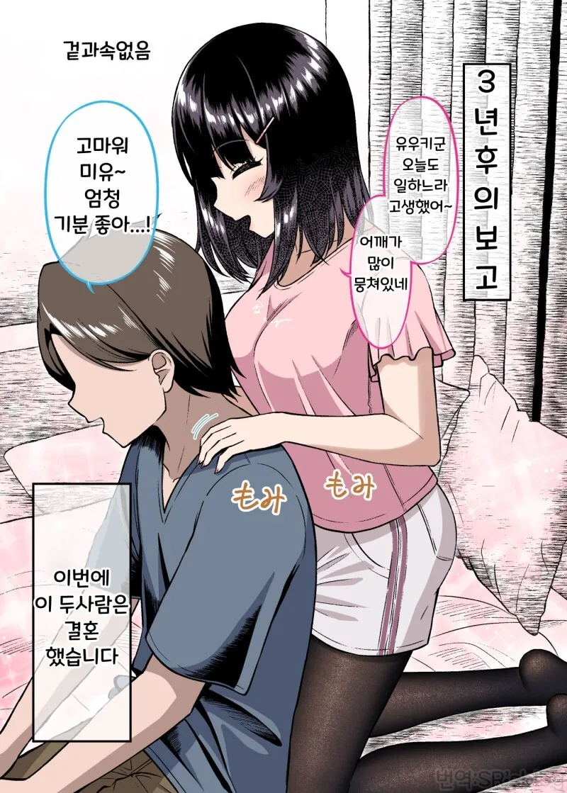 겉과 속이 다른 여자친구 만화 - 이미지 18