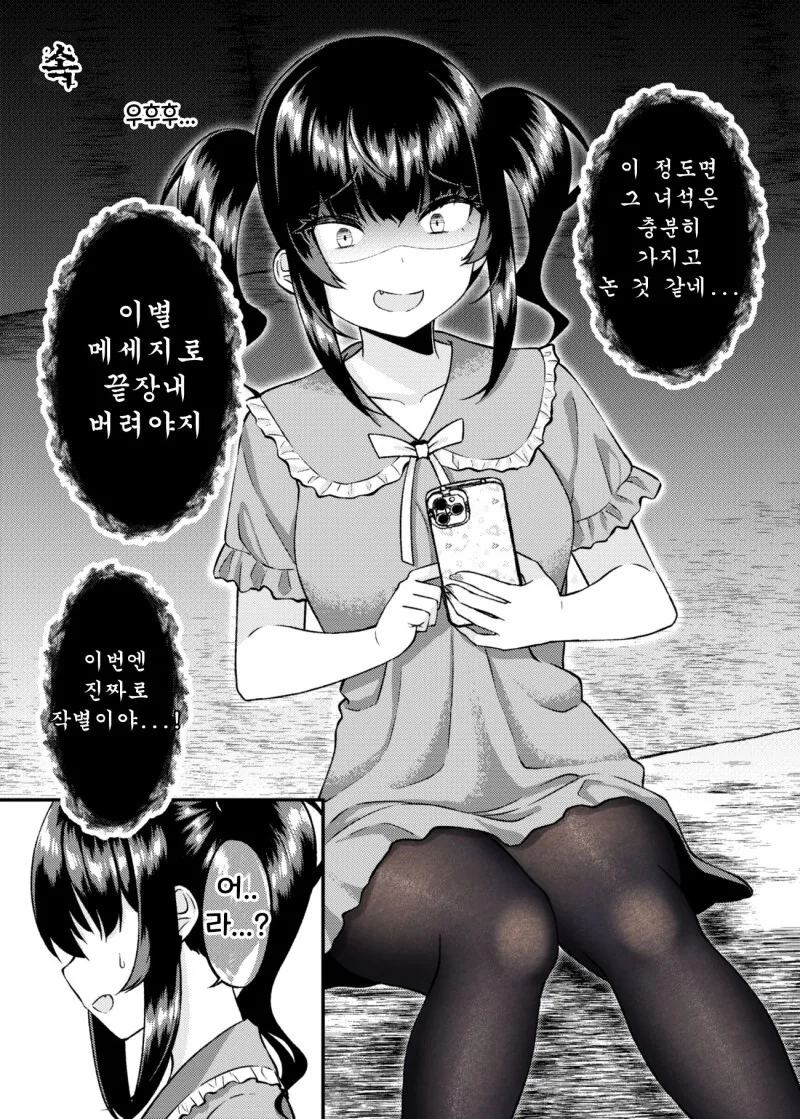 겉과 속이 다른 여자친구 만화 - 이미지 19