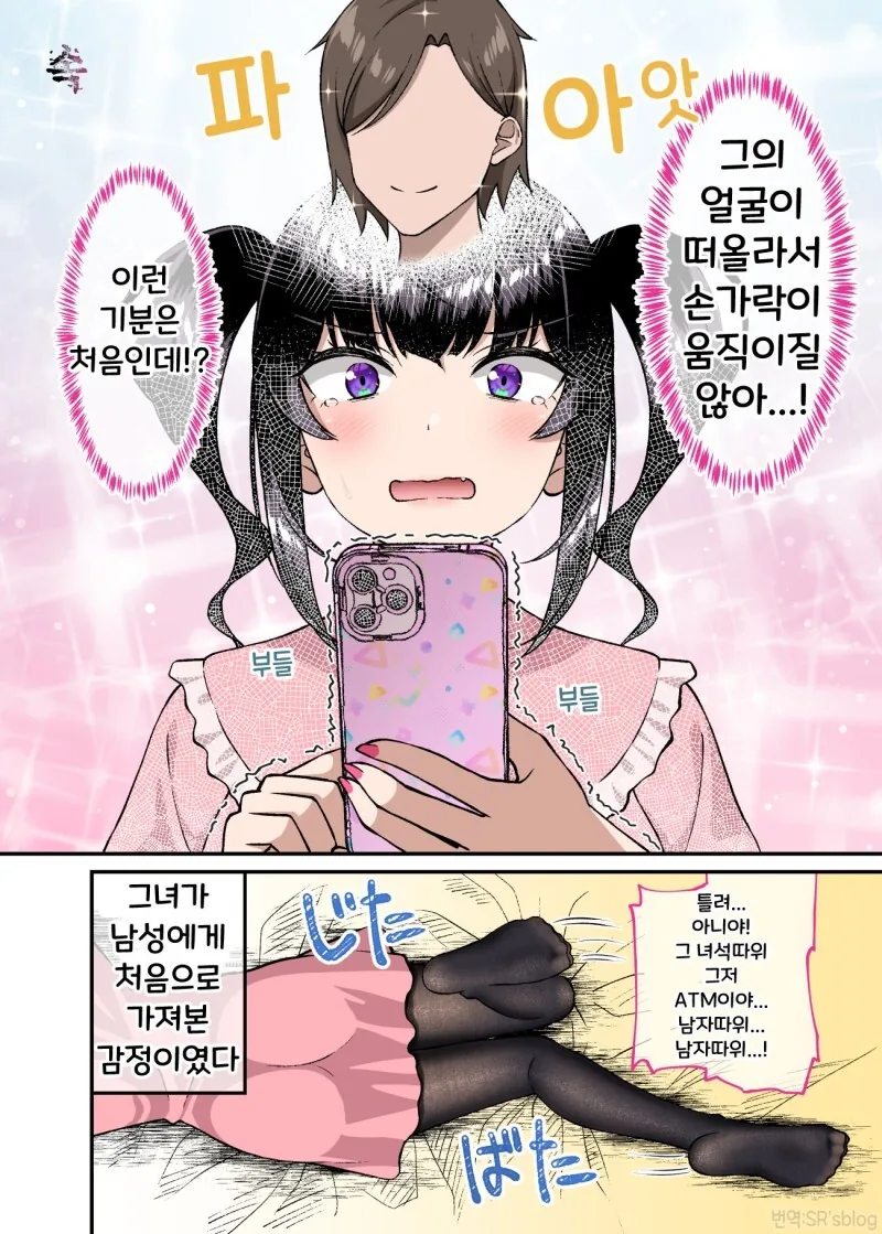 겉과 속이 다른 여자친구 만화 - 이미지 20