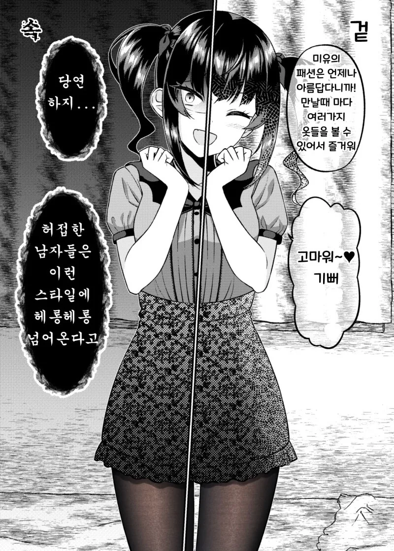 겉과 속이 다른 여자친구 만화 - 이미지 21