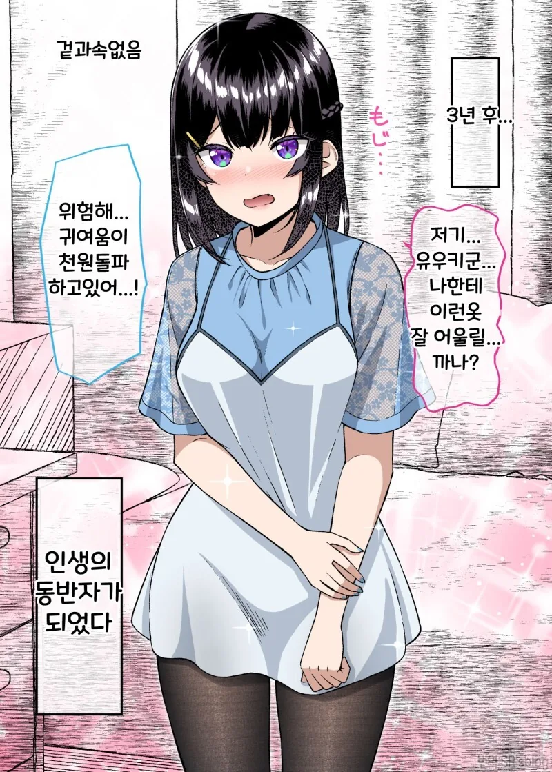 겉과 속이 다른 여자친구 만화 - 이미지 22
