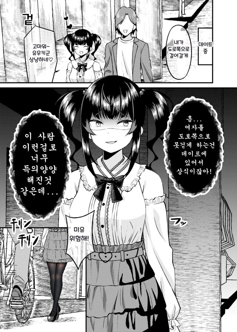 겉과 속이 다른 여자친구 만화 - 이미지 23