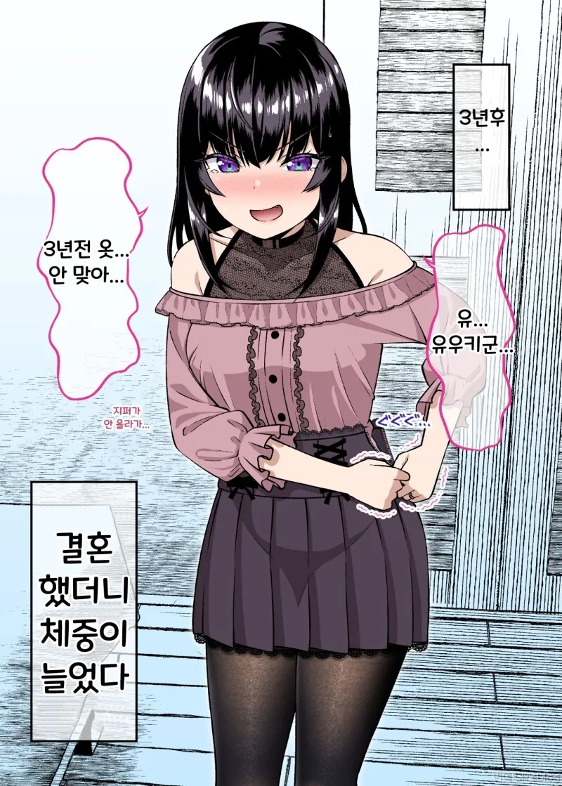 겉과 속이 다른 여자친구 만화 - 이미지 26