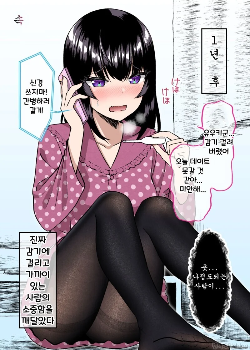 겉과 속이 다른 여자친구 만화 - 이미지 28