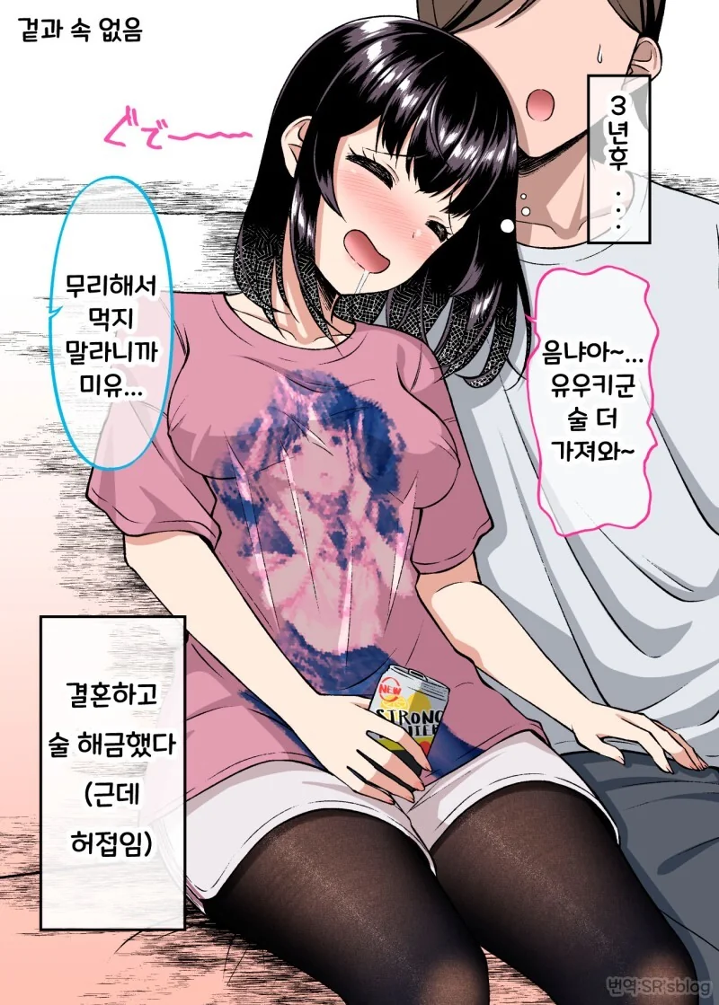 겉과 속이 다른 여자친구 만화 - 이미지 30