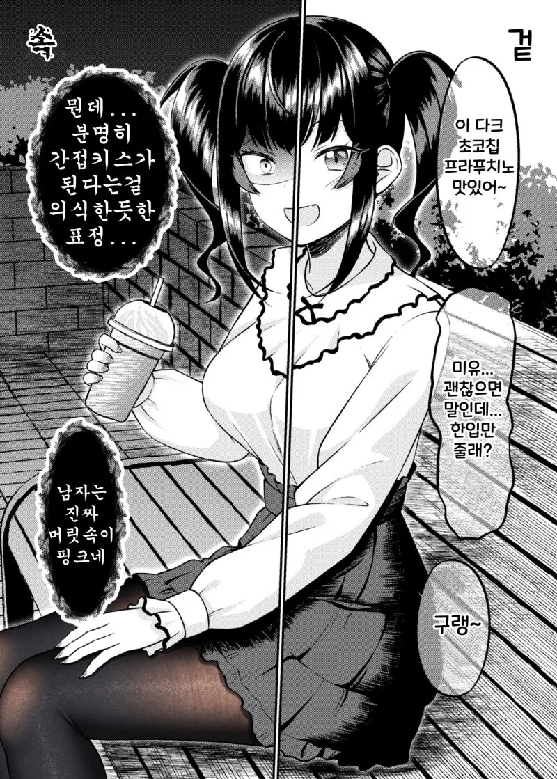 겉과 속이 다른 여자친구 만화 - 이미지 31