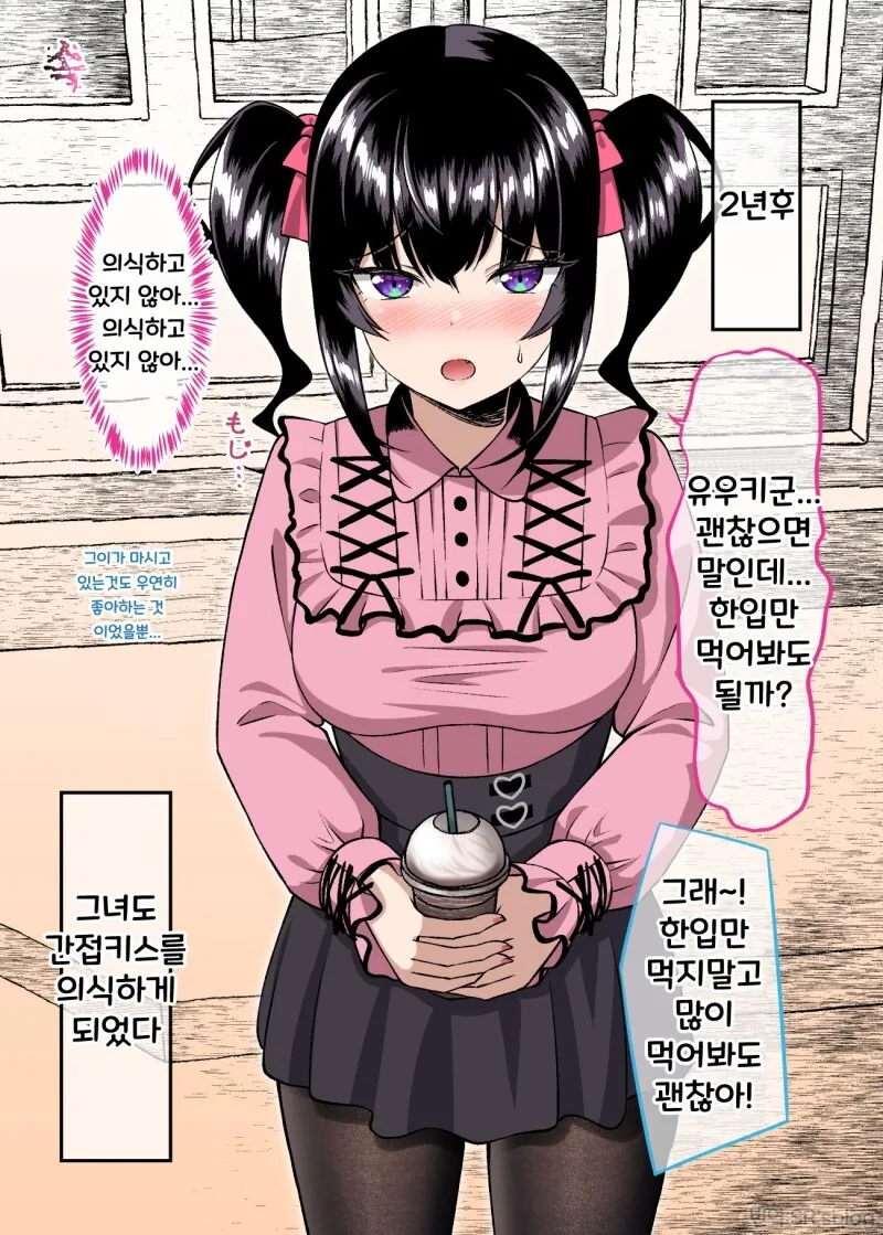 겉과 속이 다른 여자친구 만화 - 이미지 32