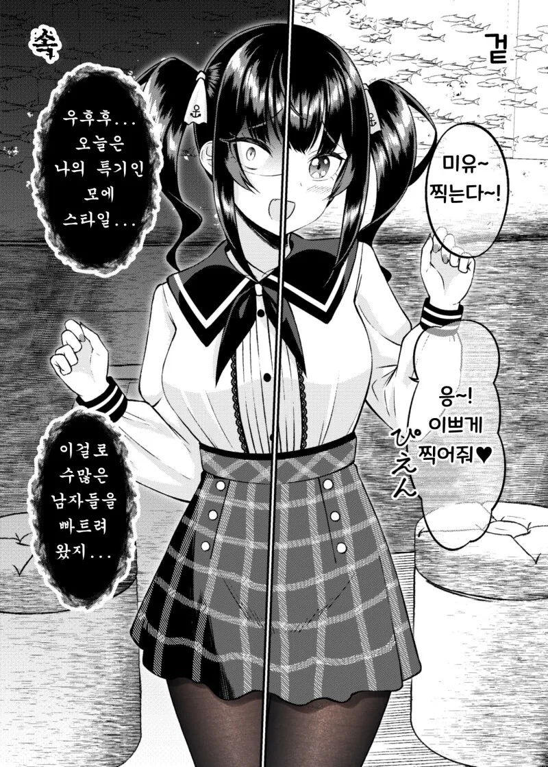 겉과 속이 다른 여자친구 만화 - 이미지 33