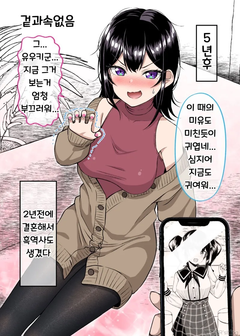 겉과 속이 다른 여자친구 만화 - 이미지 34