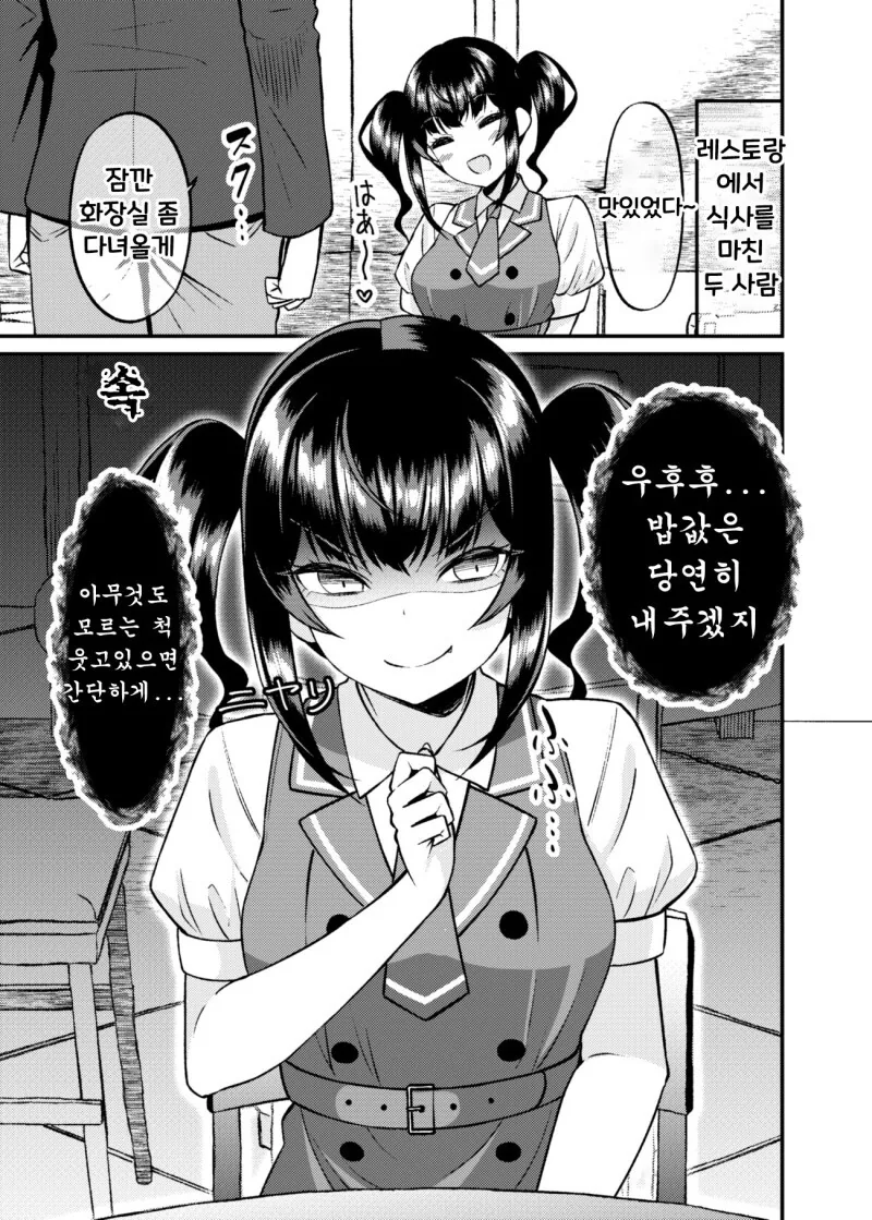 겉과 속이 다른 여자친구 만화 - 이미지 35