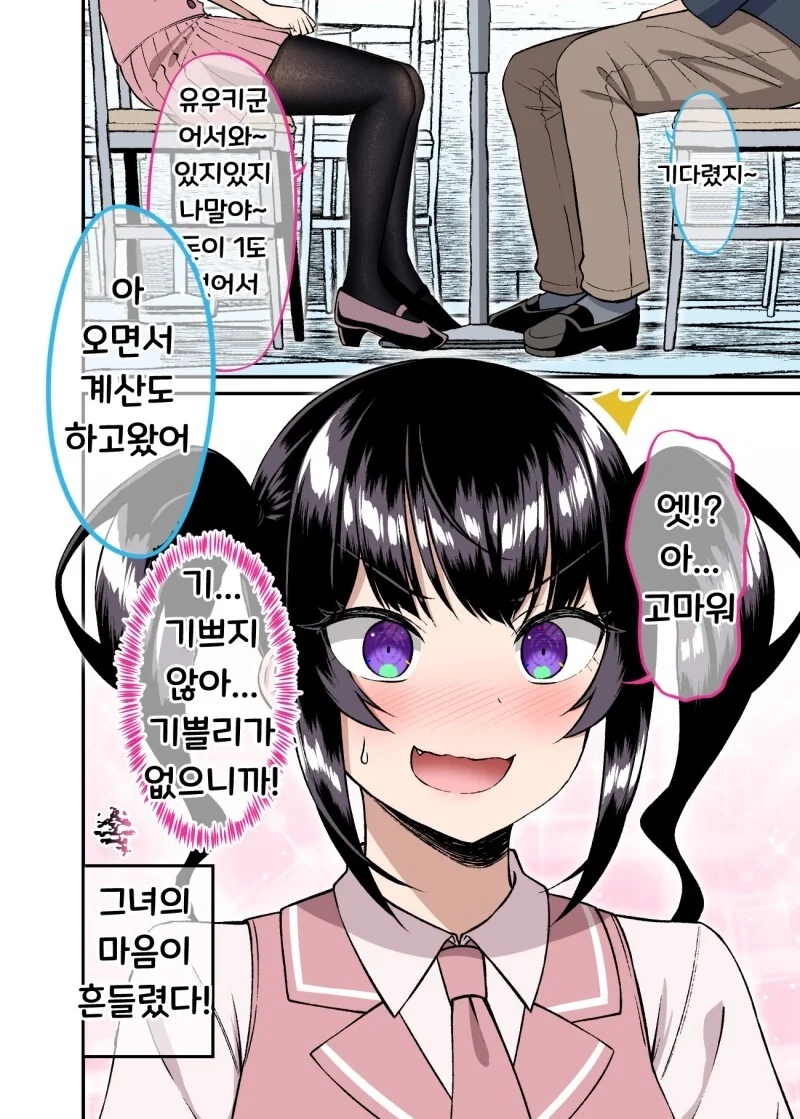 겉과 속이 다른 여자친구 만화 - 이미지 36