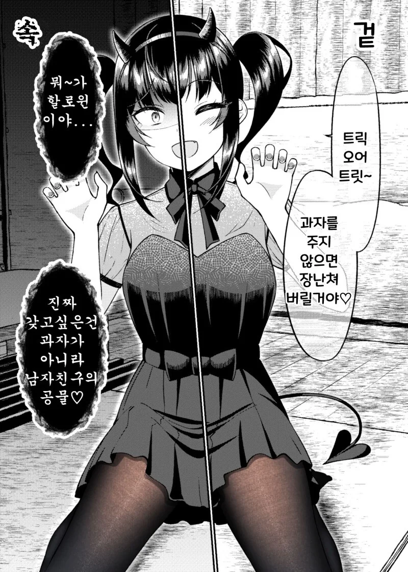 겉과 속이 다른 여자친구 만화 - 이미지 37