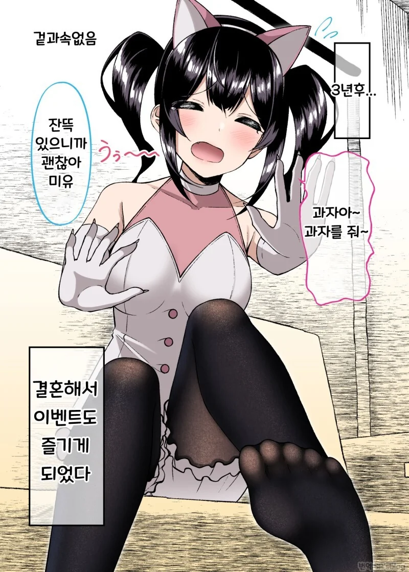 겉과 속이 다른 여자친구 만화 - 이미지 38