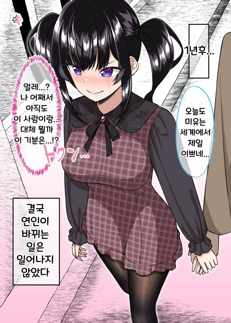 겉과 속이 다른 여자친구 만화 - 이미지 40