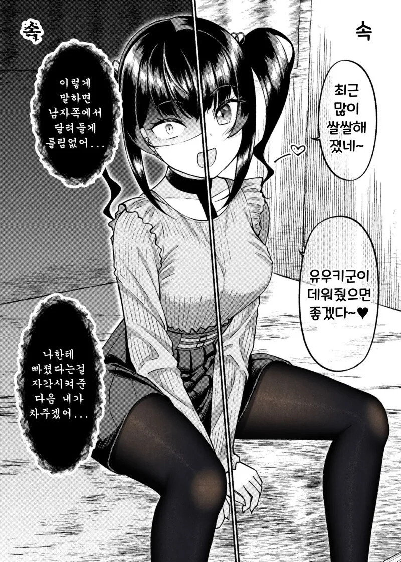 겉과 속이 다른 여자친구 만화 - 이미지 41