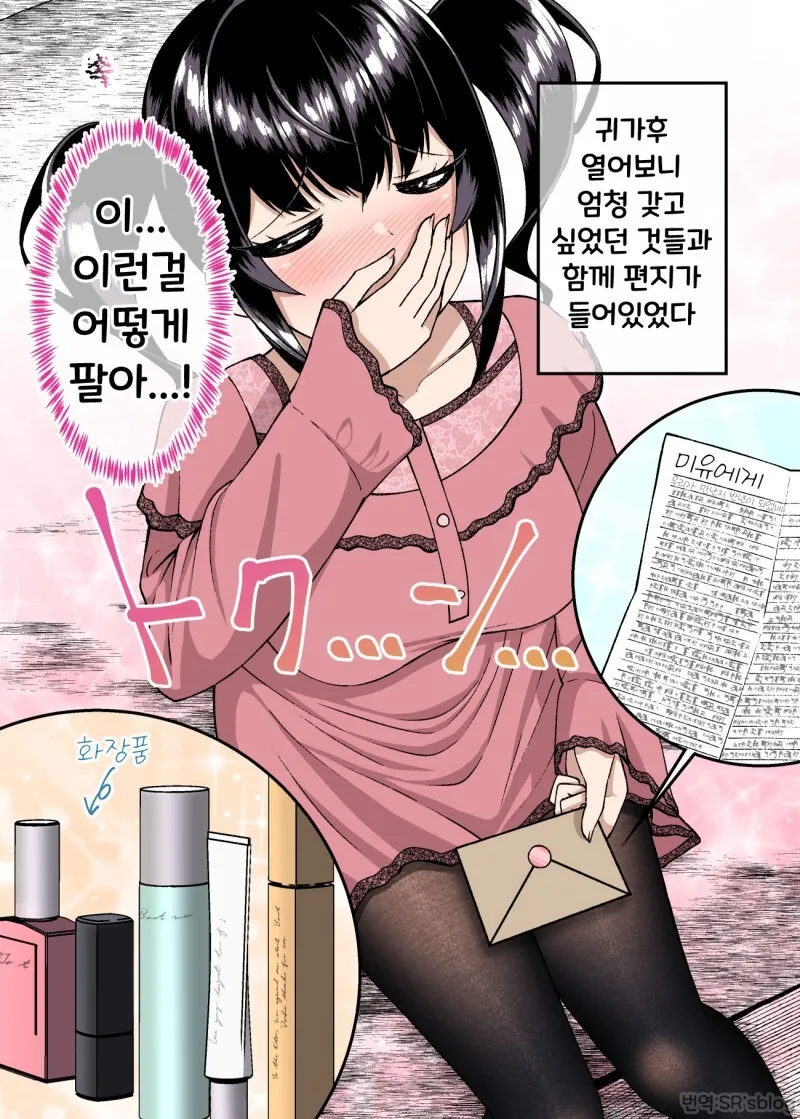 겉과 속이 다른 여자친구 만화 - 이미지 44