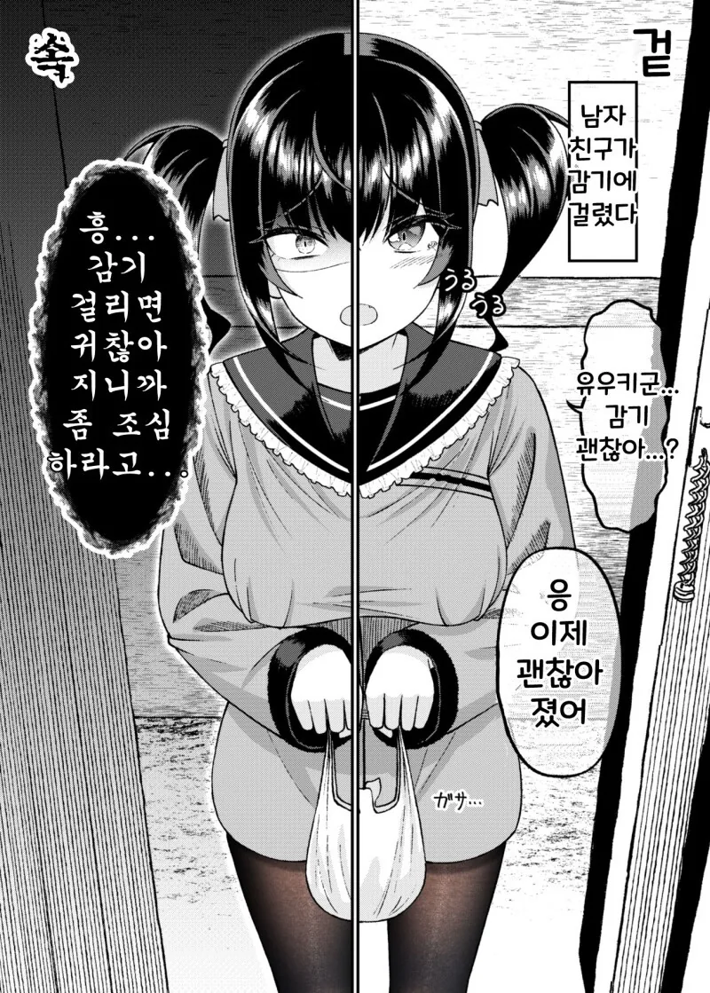 겉과 속이 다른 여자친구 만화 - 이미지 45