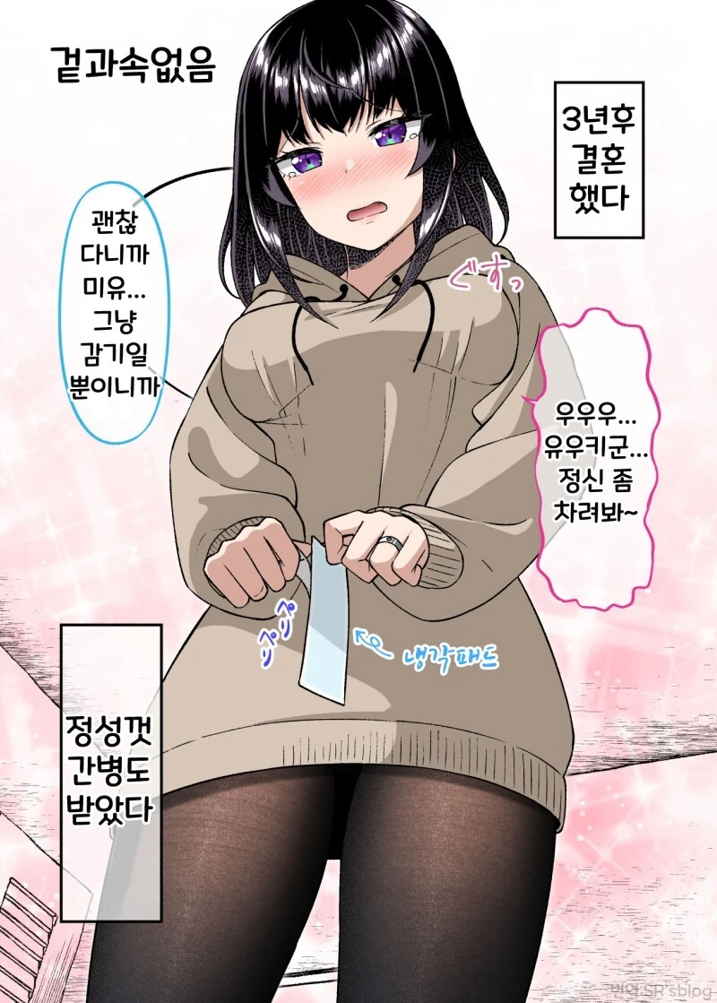 겉과 속이 다른 여자친구 만화 - 이미지 46