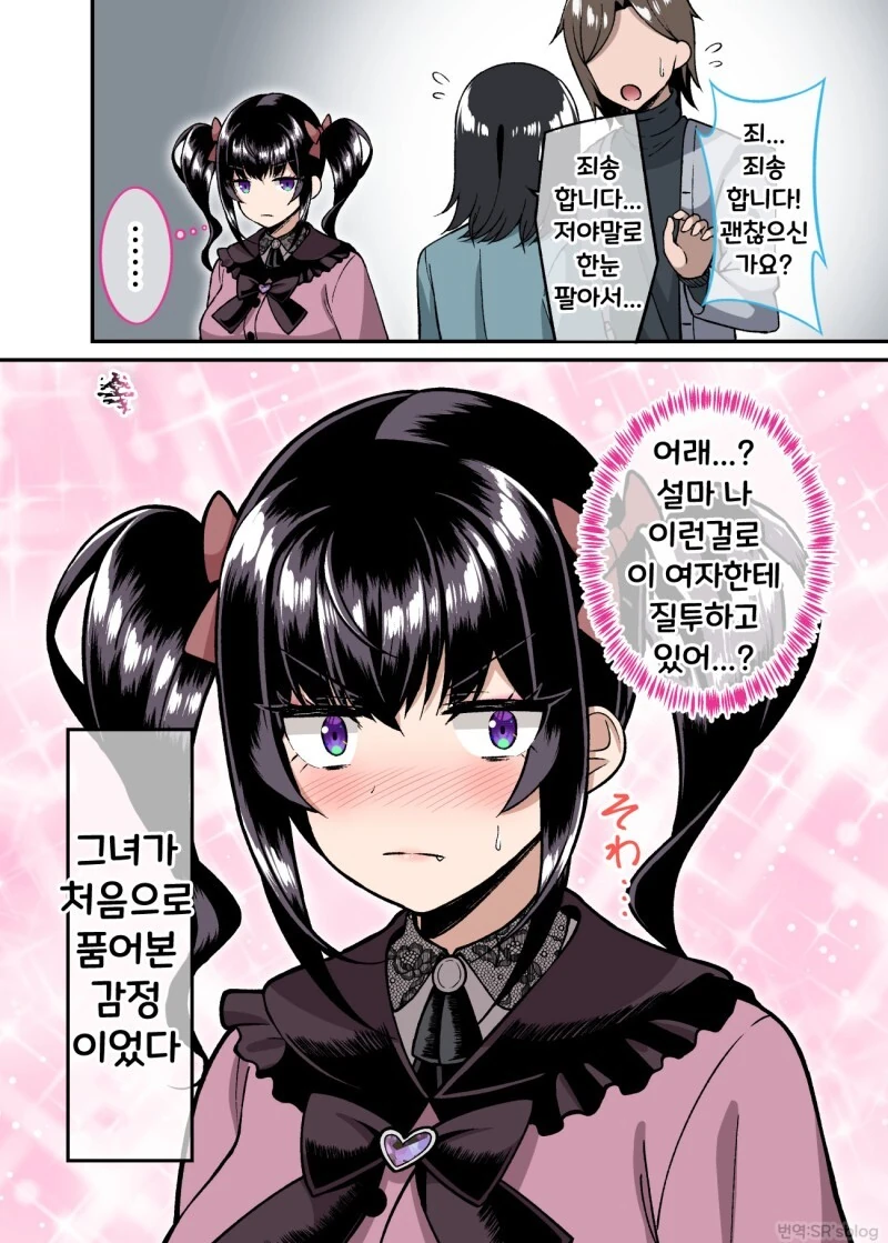 겉과 속이 다른 여자친구 만화 - 이미지 50