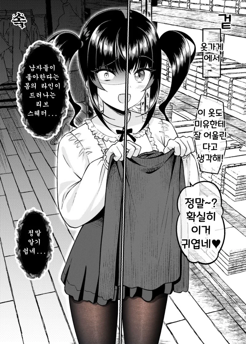 겉과 속이 다른 여자친구 만화 - 이미지 51