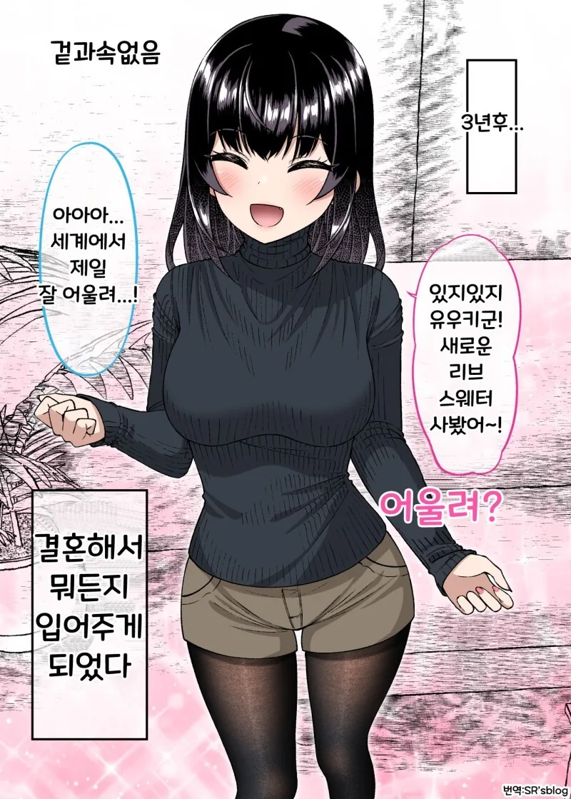 겉과 속이 다른 여자친구 만화 - 이미지 52
