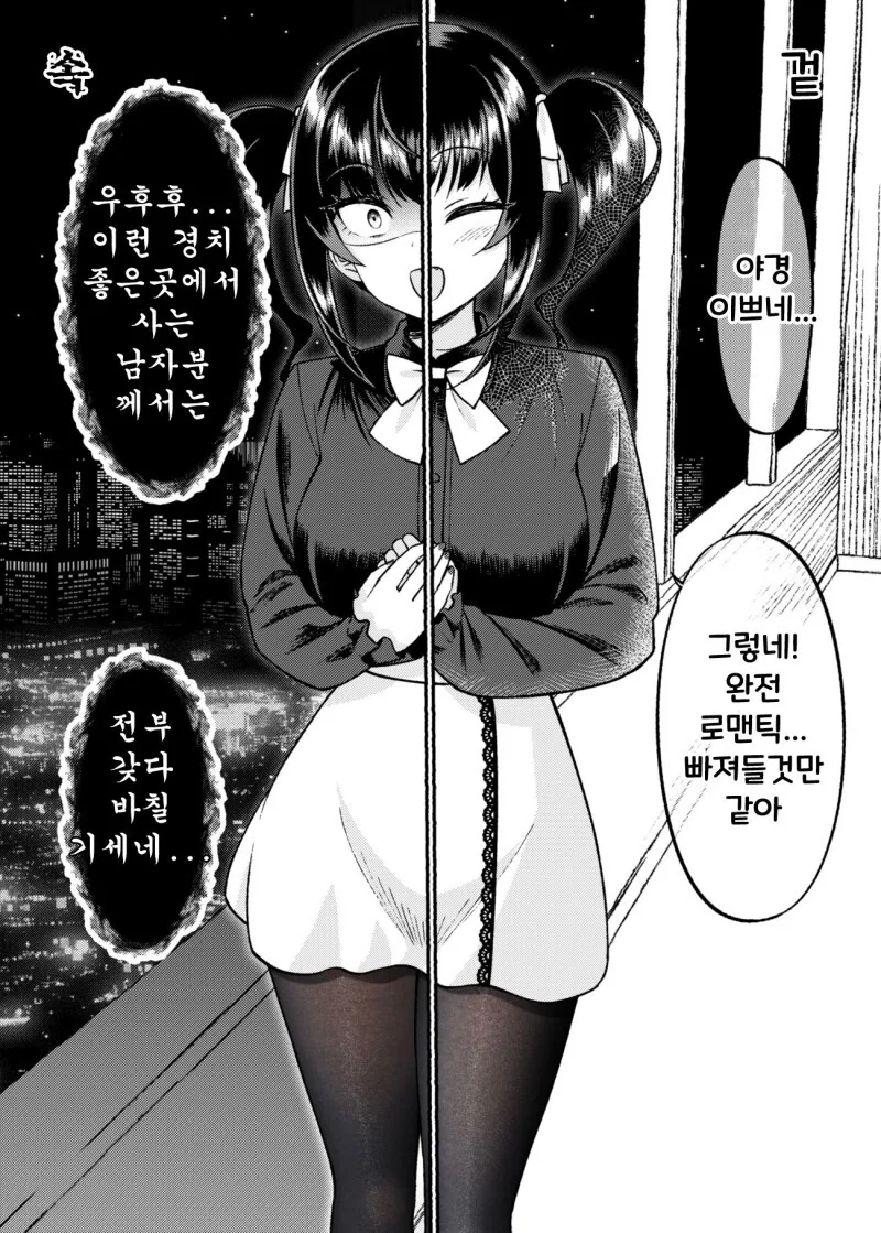 겉과 속이 다른 여자친구 만화 - 이미지 53