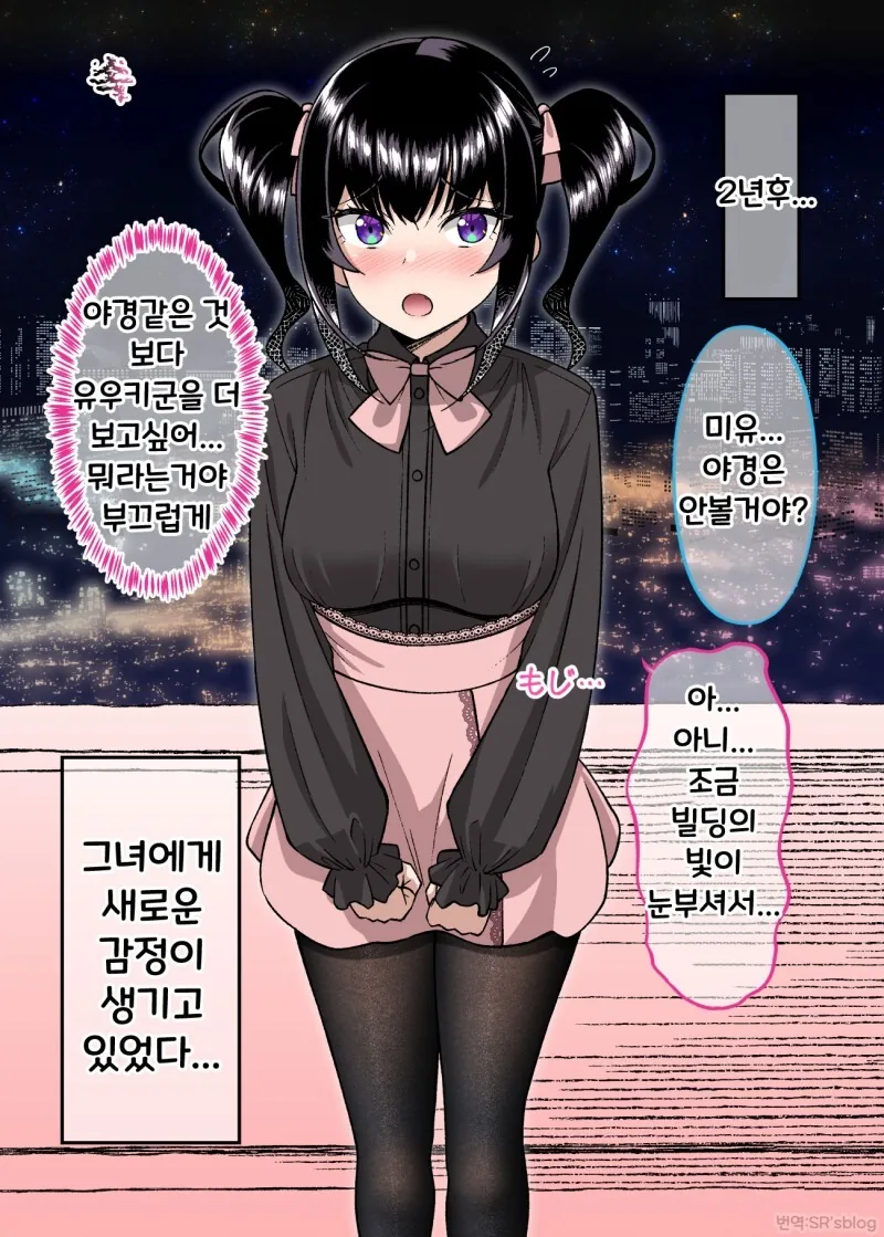 겉과 속이 다른 여자친구 만화 - 이미지 54