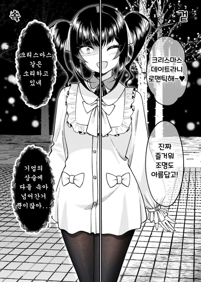 겉과 속이 다른 여자친구 만화 - 이미지 55