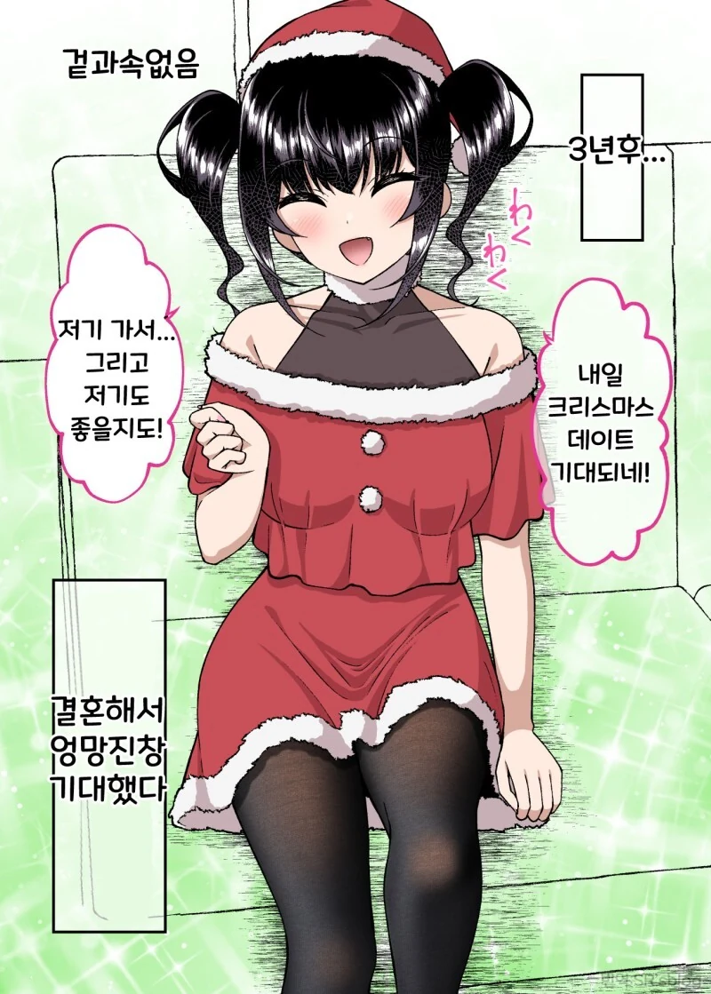겉과 속이 다른 여자친구 만화 - 이미지 56