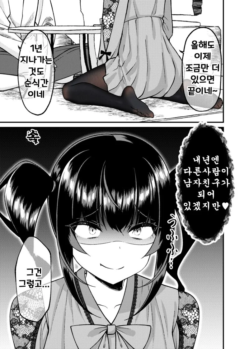 겉과 속이 다른 여자친구 만화 - 이미지 57