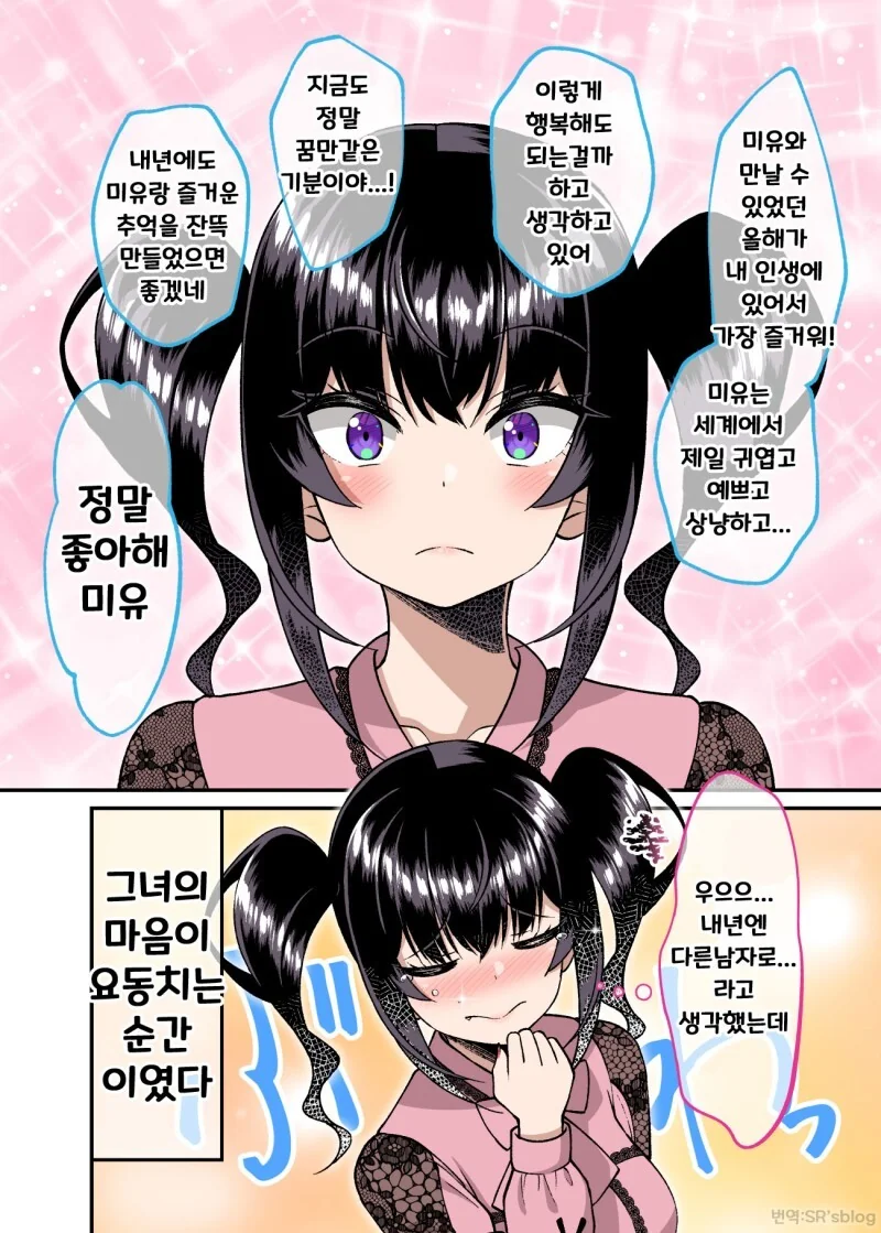 겉과 속이 다른 여자친구 만화 - 이미지 58