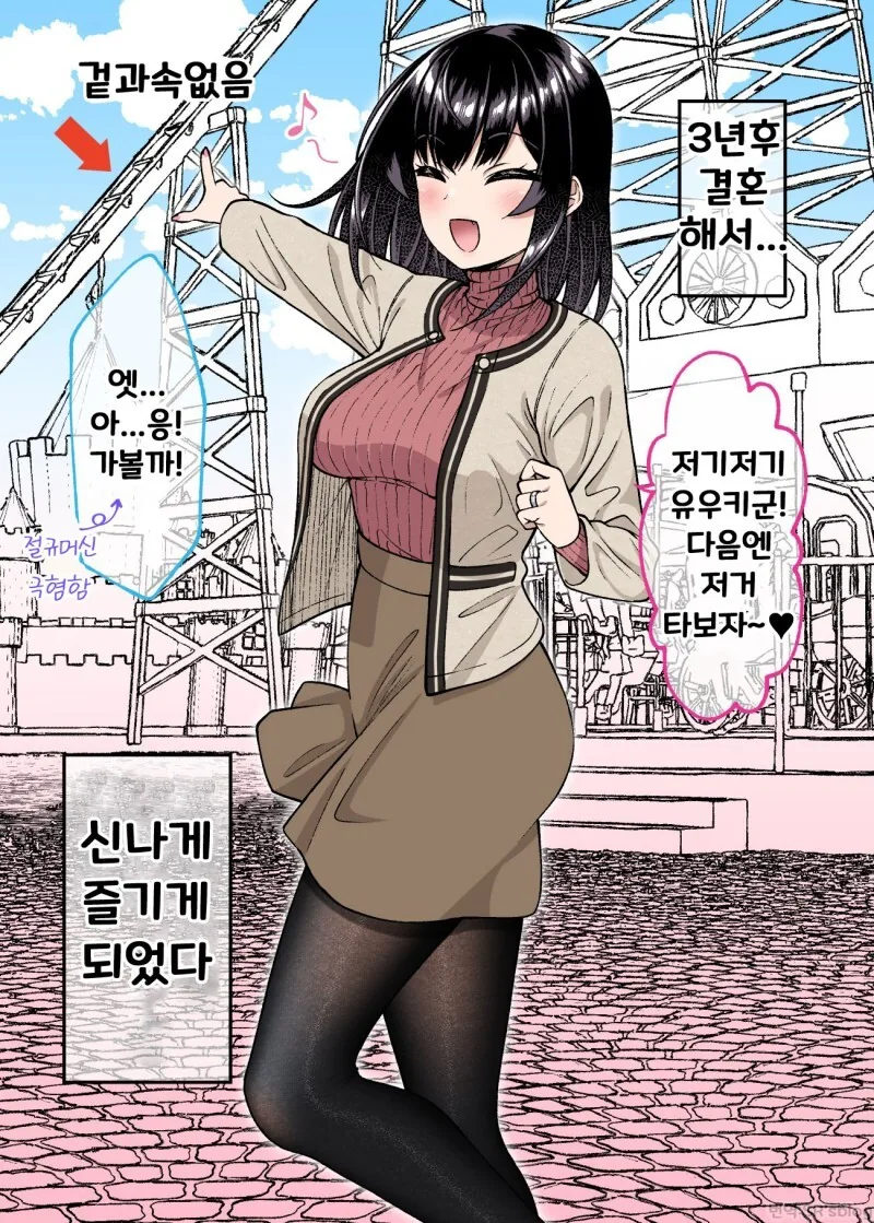 겉과 속이 다른 여자친구 만화 - 이미지 60